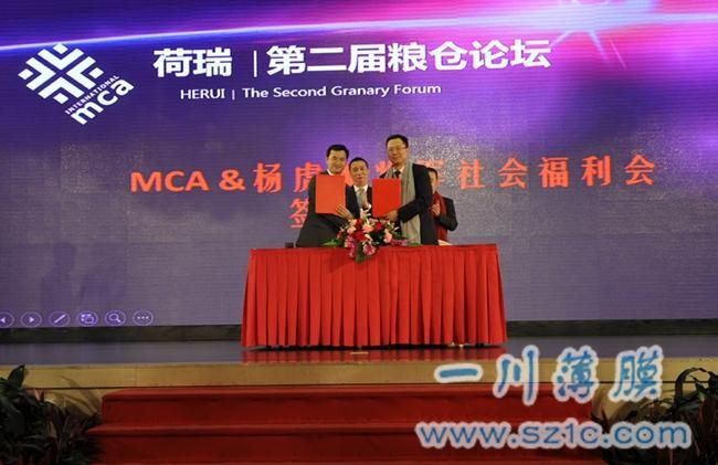 签约仪式：MCA与杨虎城将军社会福利会