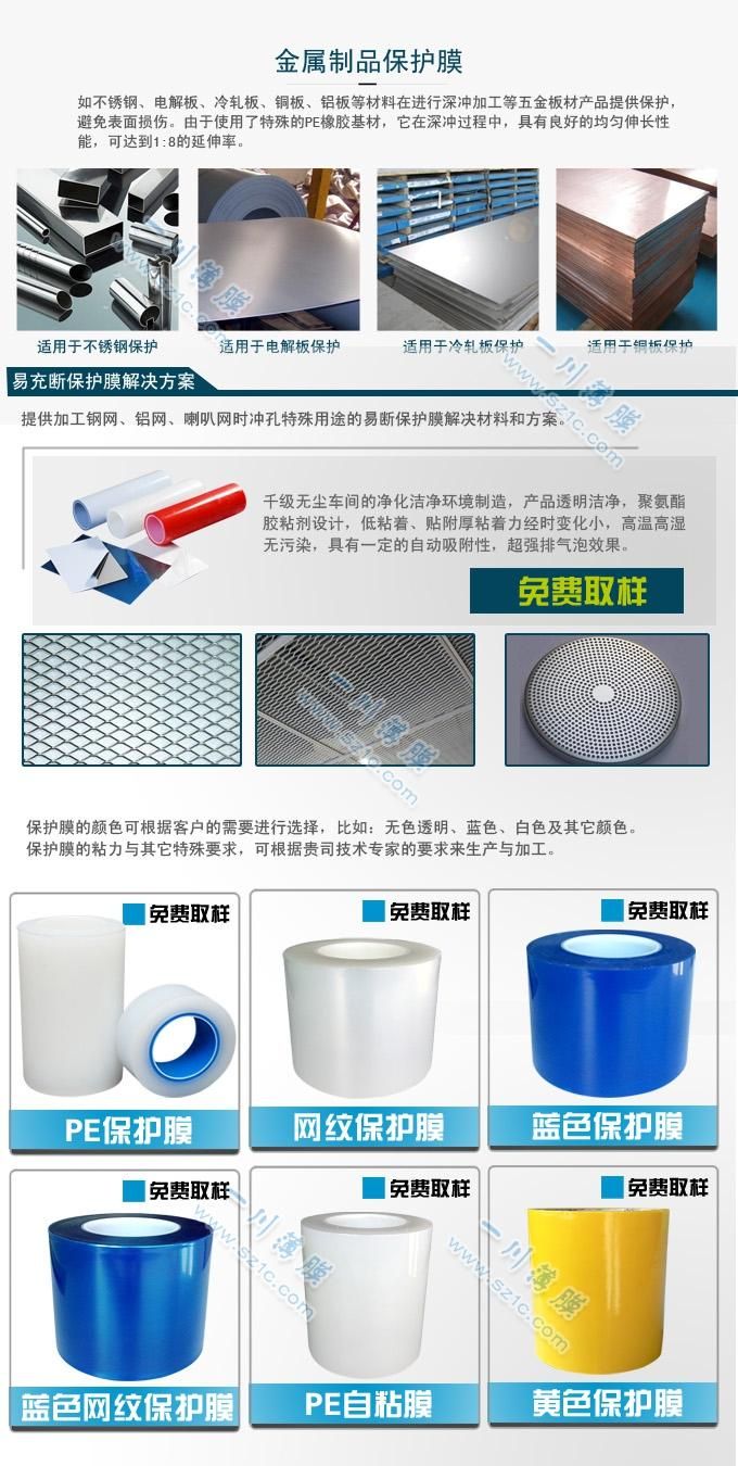 保护膜